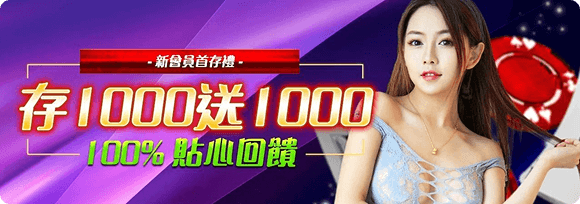 存1000送1000